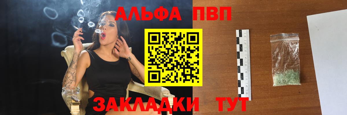 Альфа ПВП Соль  A-PVP  Донской  Альфа ПВП кристаллы  Вход с VPN  APVP СК КРИС 