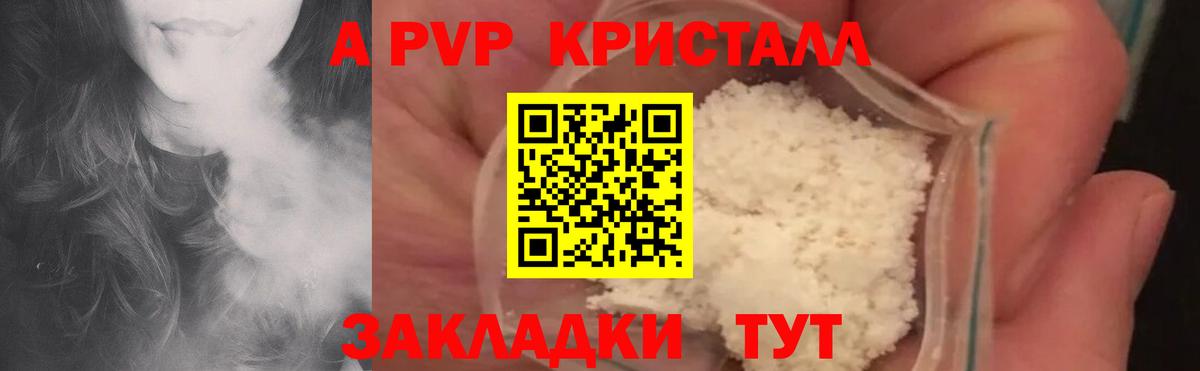 Альфа ПВП Crystall Донской