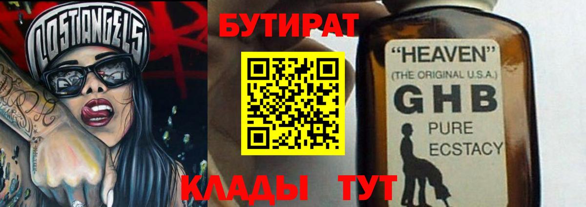Донской  БУТИРАТ бутик  Вход с VPN 