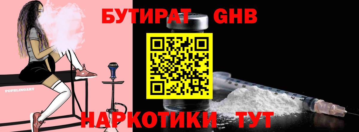 БУТИРАТ оксибутират Донской