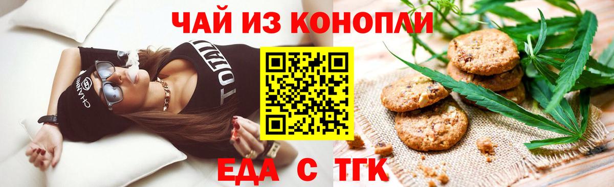 Донской  Печенье с ТГК марихуана  Вход с VPN 