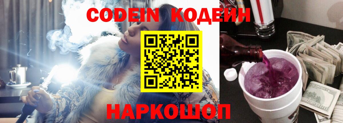 Кодеин напиток Lean (лин) Донской