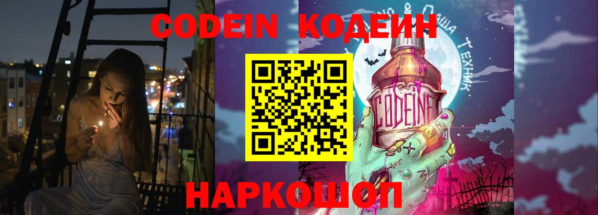 Донской  Кодеиновый сироп Lean Purple Drank  Вход с VPN  Кодеин напиток Lean (лин) 