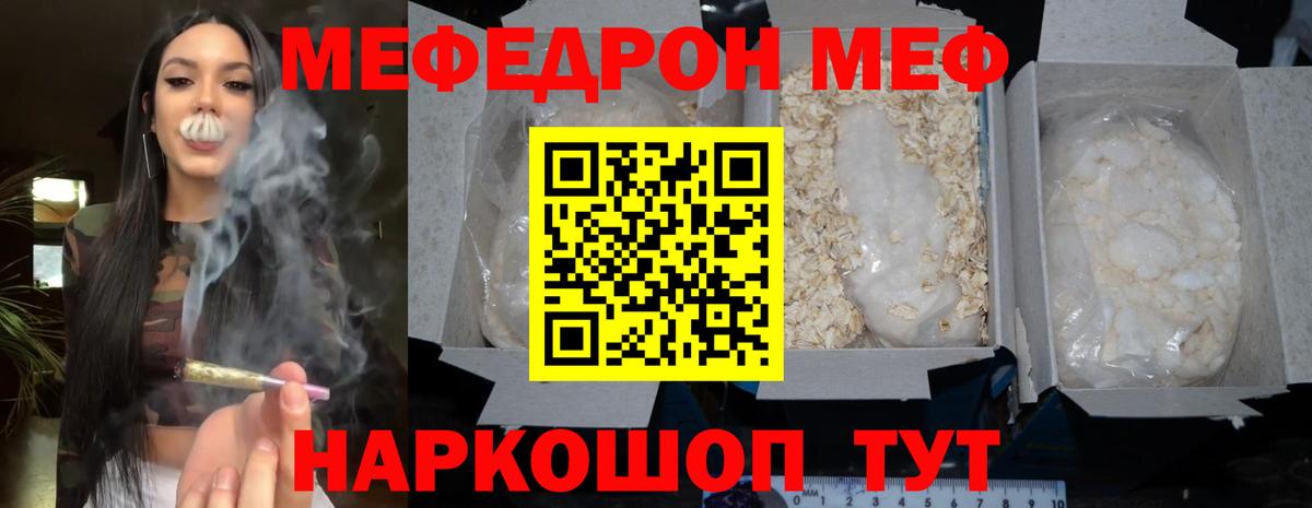 Меф мяу мяу кристаллы Донской