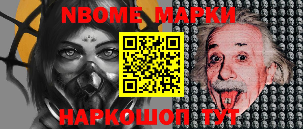 Марки N-bome 1,5мг Донской