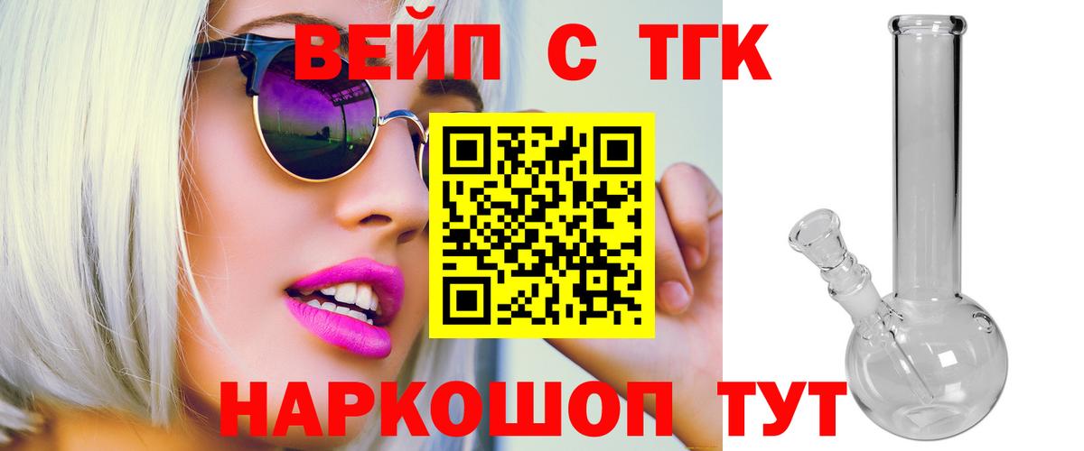 Дистиллят ТГК вейп с тгк  ТГК вейп с тгк  даркнет сайт  Донской  Вход с VPN 